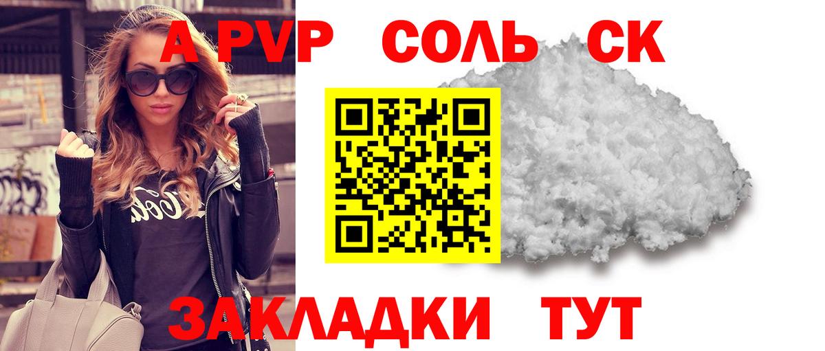 Кудымкар  A-PVP Crystall  A PVP  наркота  Вход с VPN  Alpha-PVP крисы CK 