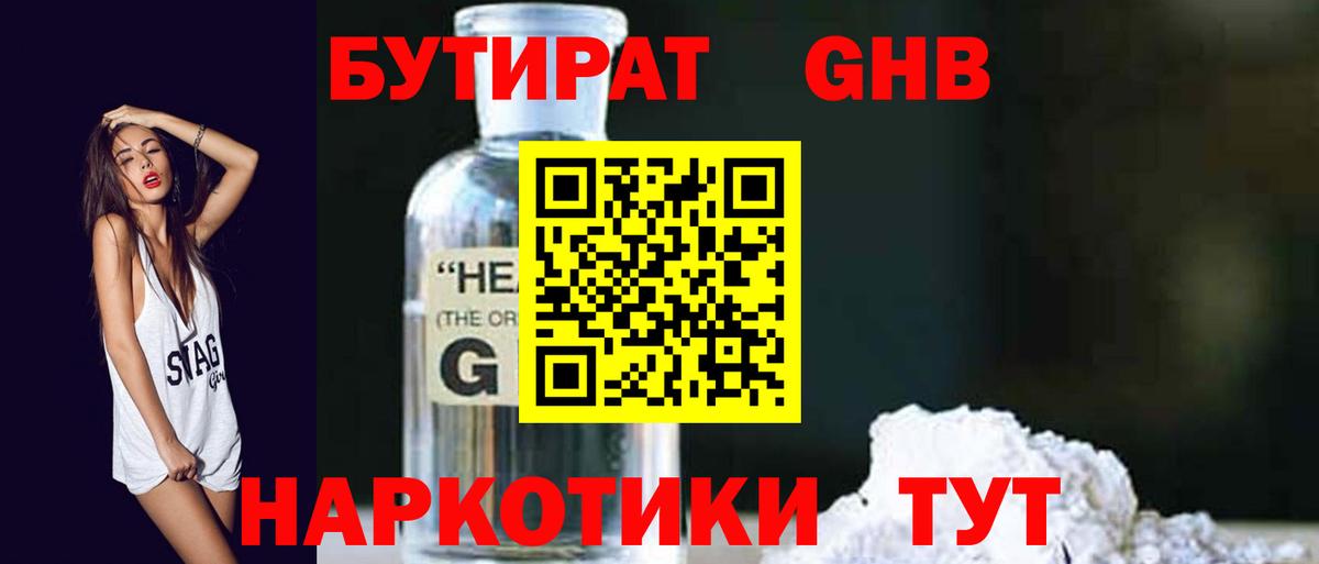Бутират 1.4BDO  Вход с VPN  Кудымкар 
