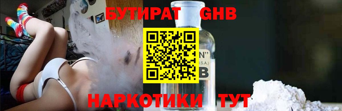 БУТИРАТ 1.4BDO Кудымкар