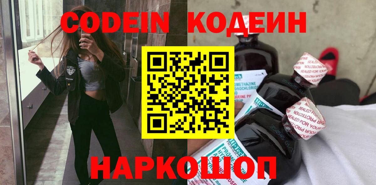 Кудымкар  Кодеиновый сироп Lean Purple Drank  Кодеин Purple Drank  Вход с VPN 