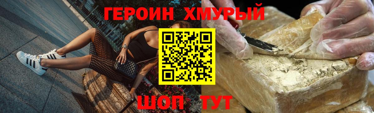 Героин хмурый  Вход с VPN  Кудымкар 