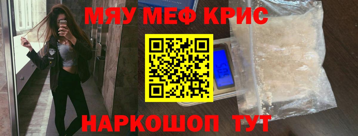 Кудымкар  Меф  Вход с VPN  МЯУ-МЯУ 4 MMC  Меф кристаллы  МЯУ-МЯУ 